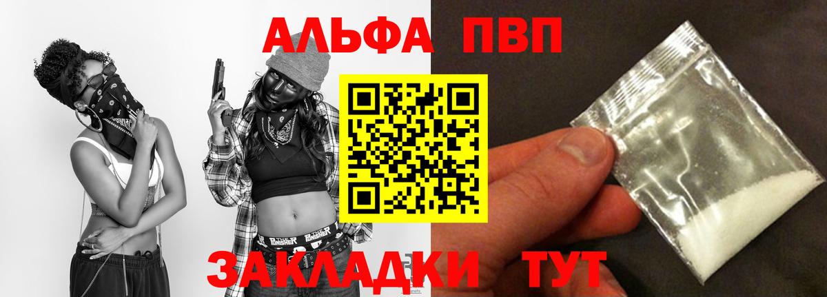 A PVP кристаллы  купить наркоту  Вход с VPN  Alfa_PVP Crystall  Дальнереченск  Alpha PVP СК  Alpha PVP 