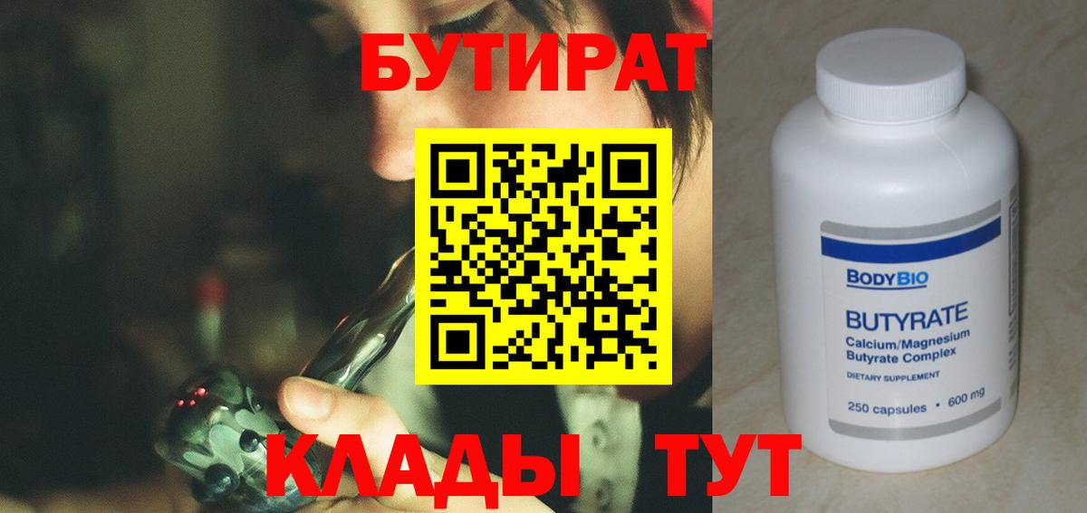 Бутират жидкий экстази  Вход с VPN  Дальнереченск 