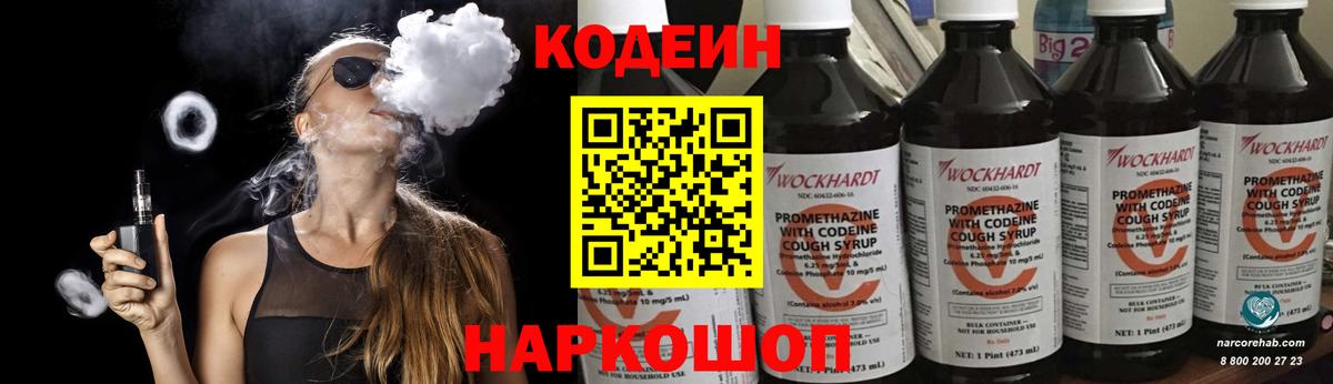 Codein Purple Drank Дальнереченск