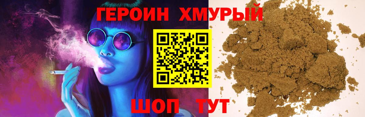 Героин VHQ Дальнереченск