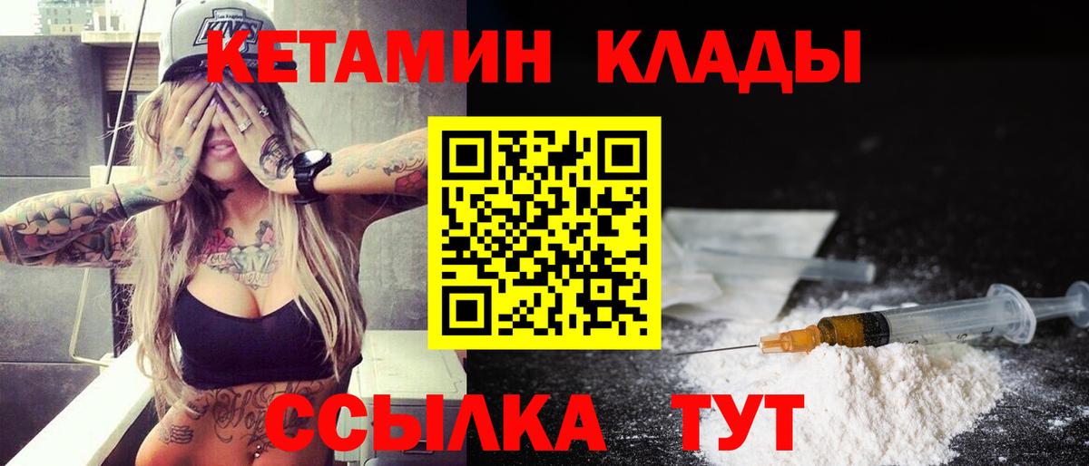КЕТАМИН ketamine  Кетамин ketamine  Дальнереченск  Вход с VPN 