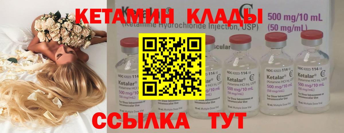 КЕТАМИН VHQ Дальнереченск
