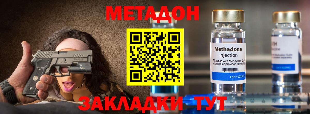 МЕТАДОН мёд  Метадон кристалл  Дальнереченск  Вход с VPN 