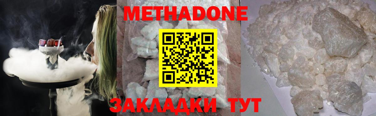 МЕТАДОН белоснежный Дальнереченск